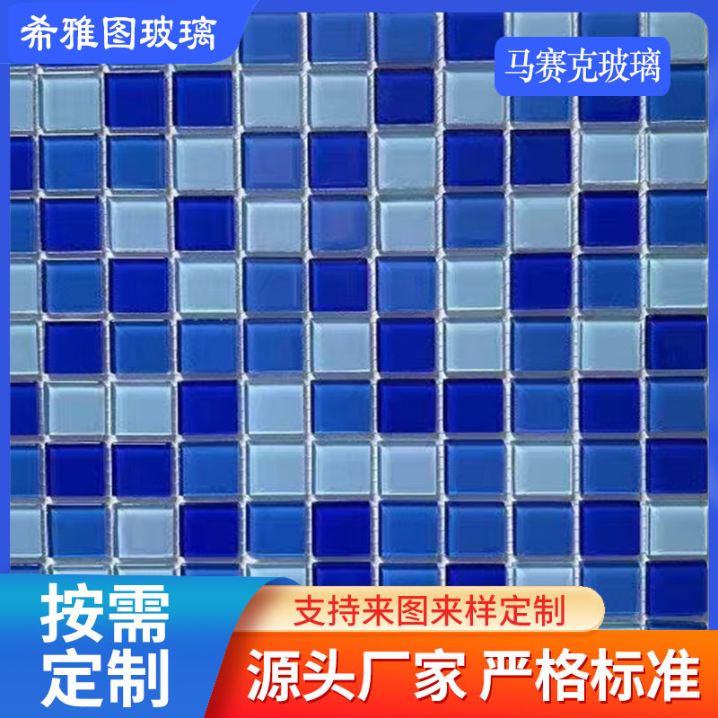 马赛克玻璃30*30cm游泳池地砖家装卫生间墙砖拼接热熔瓷砖透光