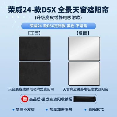 adsorption sunroof sunshade – Sun shade - roewe-d5x-sunroof-sunshade-electrostatic-adsorption-model-suede-black