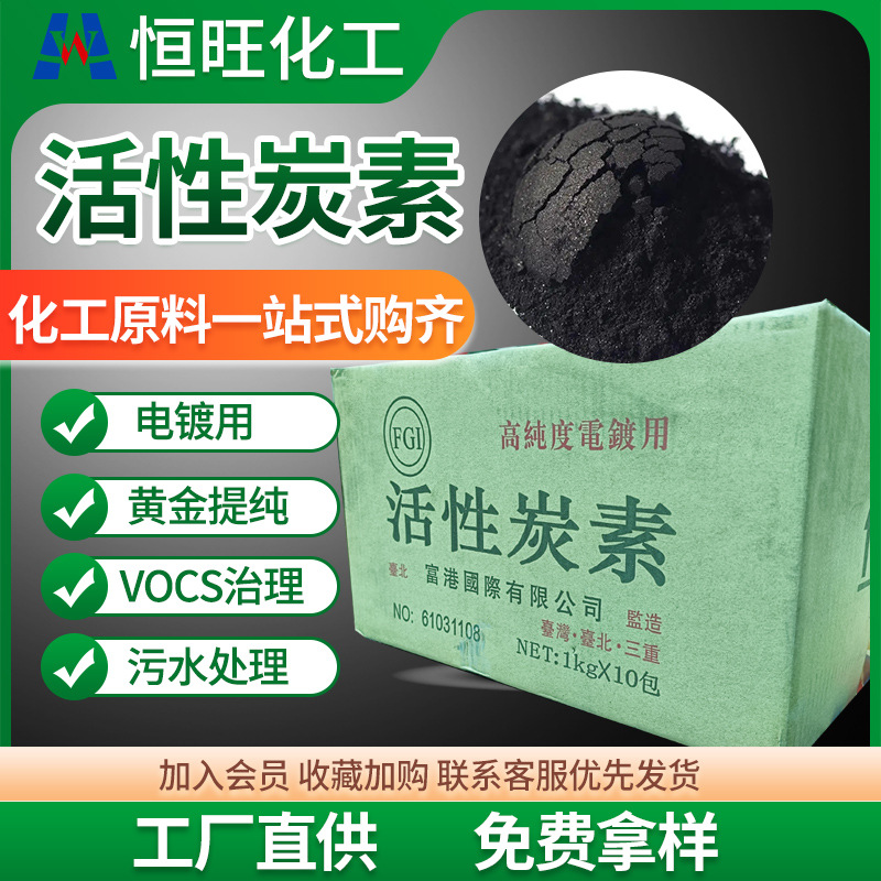 高纯度电镀用活性炭素 过滤提纯工业粉末除味净气污水处理用炭素