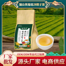 蒲公英菊花决明子茶枸杞快手抖音带袋泡茶养生茶饮组合茶150g