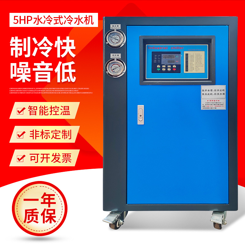 箱体式水冷式冷水机 小型注塑水冷式冷水机 工业制冷冷水机厂家