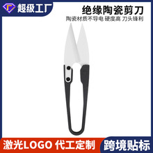 厂家绝缘陶瓷小号剪排线剪十字绣锋利家用缝纫线头剪纸小纱手工剪