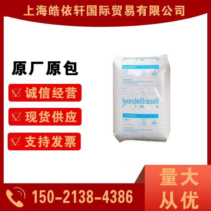 高密度聚乙烯 HDPE H6030/利安德巴塞尔 注塑级 中空级 薄壁制品