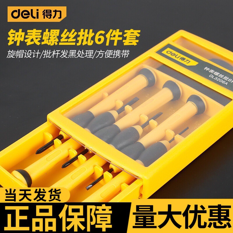 Deli small screwdriver suit watch screwdriver cross mobile phone computer notebook repair tool