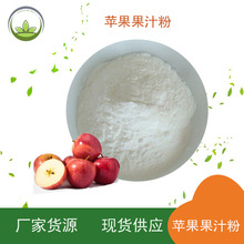 蘋果粉99% 白蘋果汁粉 噴霧干燥蘋果粉 水溶性蘋果粉 100g/袋