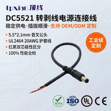 ���S����DC5521���^�Դ��UL2464 20AWG��Ƥ��a���� �O��LED����