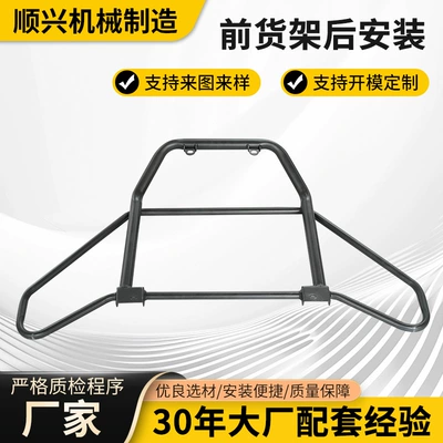 Motorcycle Electric Vehicle Thickened Front Rack Rear Cargo Rack Motorcycle Accessories Universal Non-Standard Customization (Motorcycle frame)