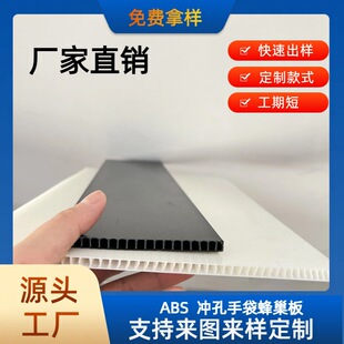 Dongguan Manufacturer Supplies Stroller Accessories Abs Honeycomb Board Handbag Inner Support Strip Pp Luggage Pad Lamps Luggage Frame