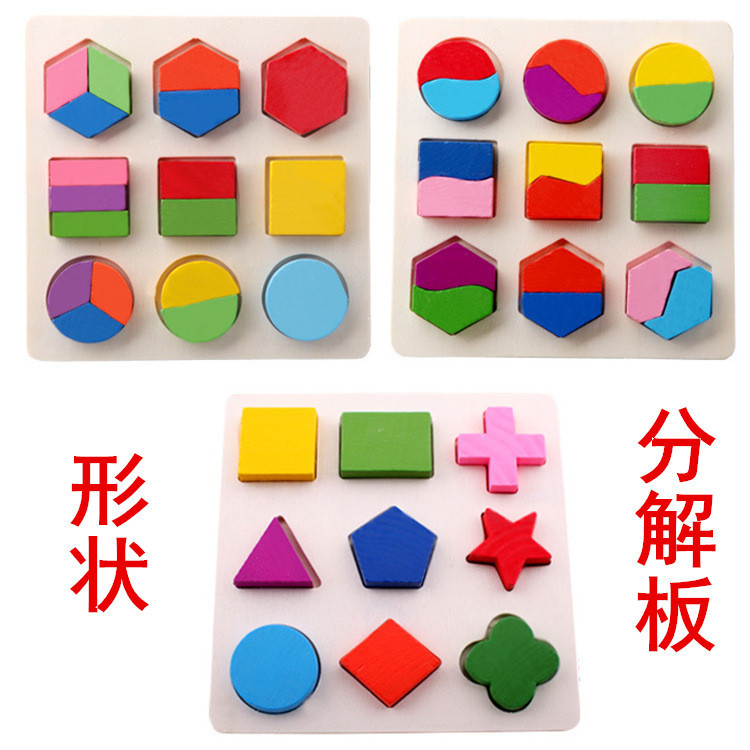 木制几何形状蒙特梭利拼图排序数学积木学前教育游戏婴幼儿玩具