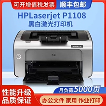 惠普（HP） P1108P1106打印机黑白激光办公家用学生作业小型打印