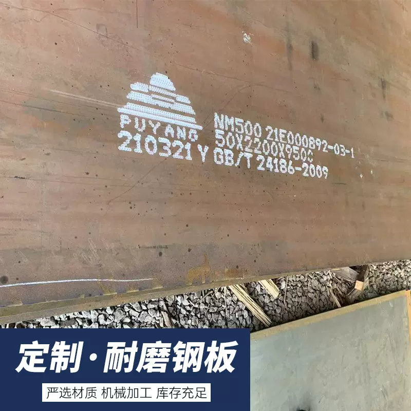 现货销售 机械制造用耐磨板 NM500耐磨钢板 折弯可整板切割
