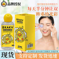 小さな黄色いアヒルの洗眼液卸売、目のケア液OEM工場、洗眼液メーカー