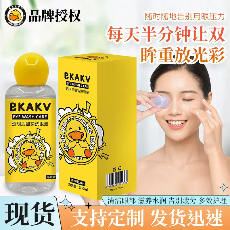 小黄鸭洗眼液批发眼部护理液代加工工厂洗眼液洗眼液生产厂家
