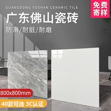 √广东佛山瓷砖800x800客厅通体大理石地砖灰白色全瓷防滑耐磨磁