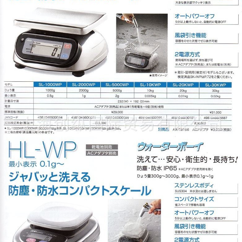 HL-3000LWP  AND电子秤 代理商   创纵国际