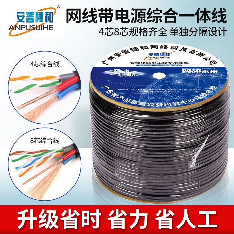 Outdoor 4-core 8-core network cable with power supply integrated line network monitoring integrated line composite line 300 m plate Outdoor 4-core 8-core network cable with power supply integrated line network monitoring integrated line composite line 300 m plate