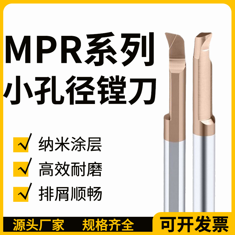 ZJE 小孔镗刀MPR钨钢硬质合金SBPR1-8mm镗孔小径内孔仿形内槽刀厂