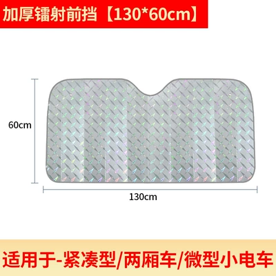 Sun shade Protection Heat Insulation Sunshade - 130-60cm-suitable-for-compact-carshatchbacksmini-cars