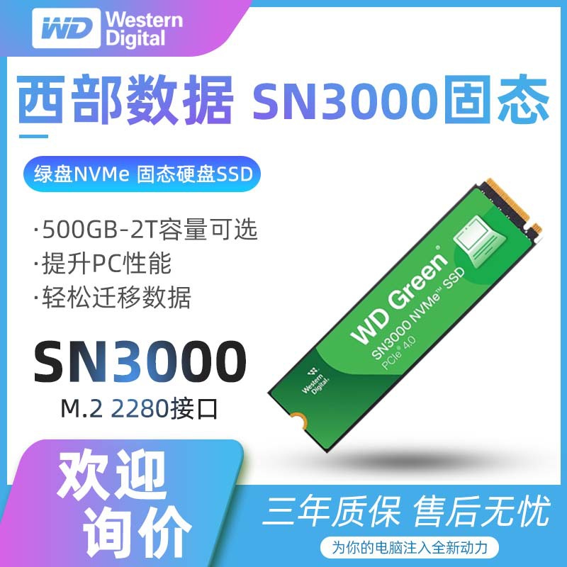 WD/Western Data SN3000 SSD 1T/2T Western Digital NVMe PCIe4 Desktop Notebook SSD