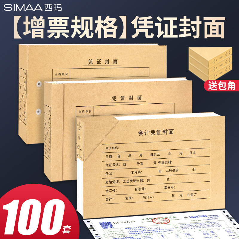 Xima Accounting Voucher Cover 100 Sets of Additional Ticket Specifications Special Delivery Corner Office Supplies Kraft Paper Universal