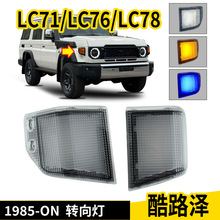 �m���LC71 LC76 LC78 1985-UP ��·�� �D��� ���b ���П� ��ɫ