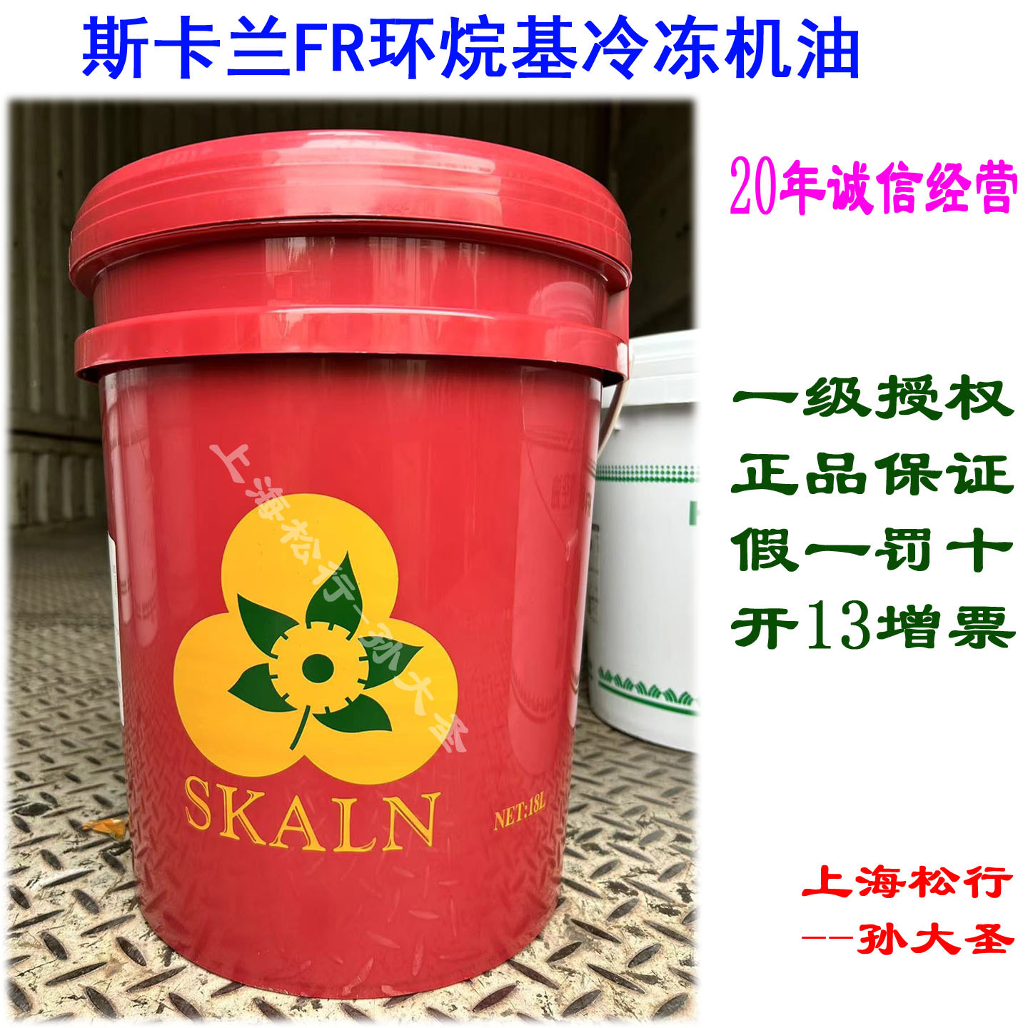 斯卡兰FR46号冷冻机油环烷基CFC氨冷媒HCFC制冷剂NH3用于R22