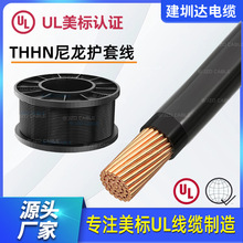 美標THHN/THWN-2 12 AWG尼龍護套電纜線600V配電盤控制箱內部接線