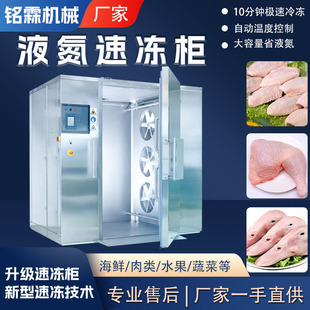 鸡副产品全自动速冻柜 鸭掌商用速冻设备 鸡翅小型低温速冻柜-阿里巴巴