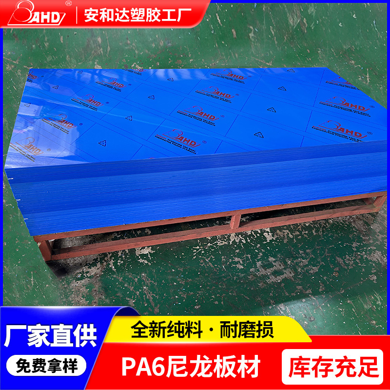 进口蓝色尼龙板加工1.5mm耐磨抗压尼龙衬板本色pa6尼龙塑料板材