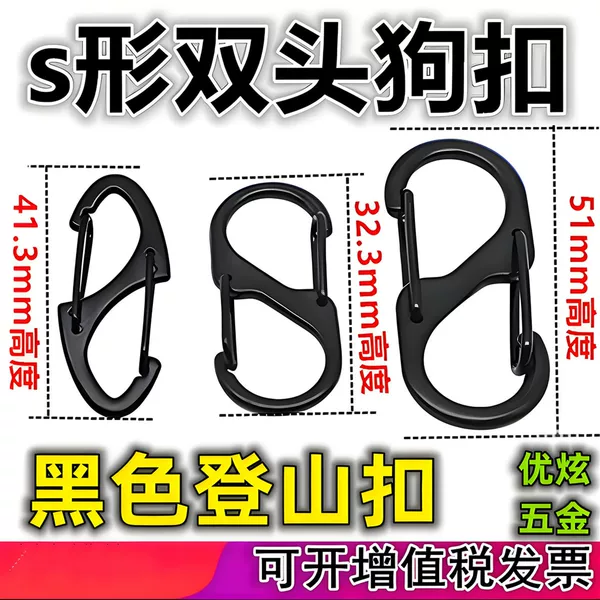 Swimming black carabiner, 8-shaped carabiner, zinc alloy S-shaped double-ended spring hook, jewelry S double hook, in stock