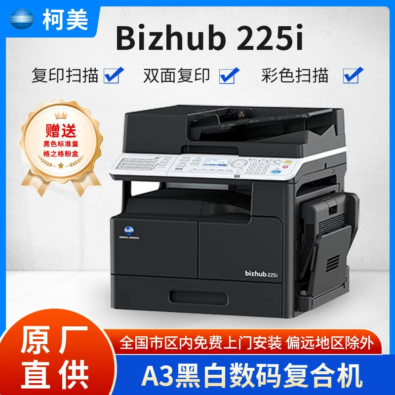 Новый продукт Konica Miner B225i A3 Черно-белый многофункциональный композиционный аппарат печати/копирования сканирования копирования