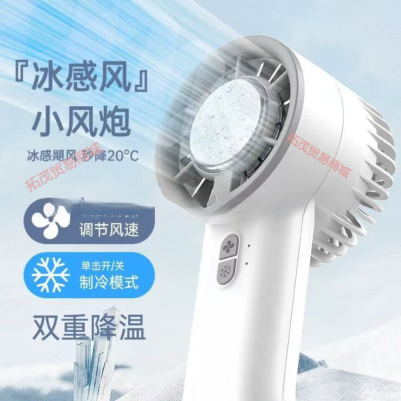 Cross-Border Ice Pack Mini Air Conditioner with Semiconductor Cooling, Outdoor Handheld Portable Personal Fan with Rechargeable Ice Pack Cooling