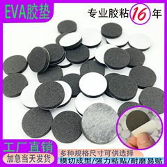 工場直送EVAフットパッド、黒色EVA製テーブル・椅子・家具用粘着式滑り止め・防音・グリッドフォームパッド、接着剤付き、衝撃吸収