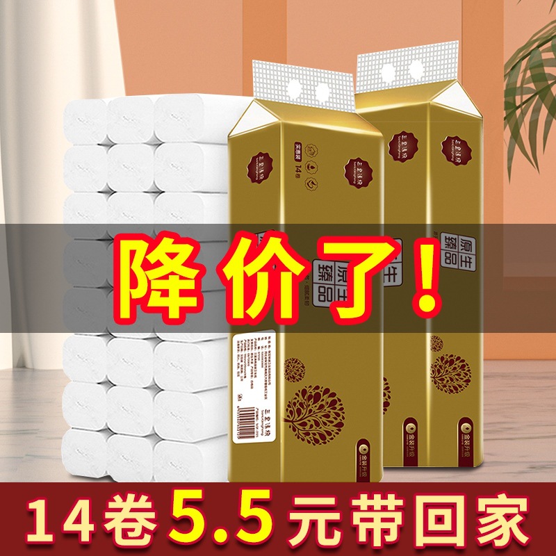 14 Pulp printing toilet paper household roll of paper Coreless roll of paper tissue Affordable equipment Toilet paper Toilet paper