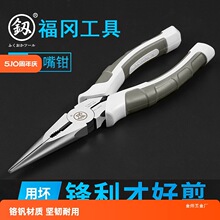 福冈工业级尖嘴钳钢丝钳多功能加长尖头钳子电工专用剥线6寸金烨