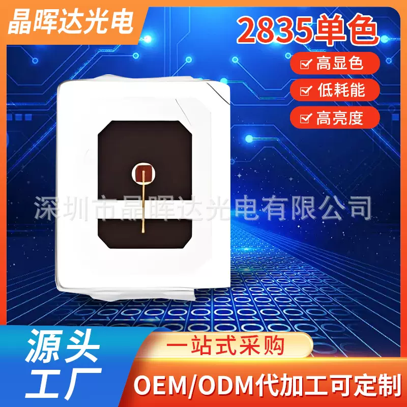 单色2835贴片式灯珠定制发光二极管高显无色差大功率灯珠定制