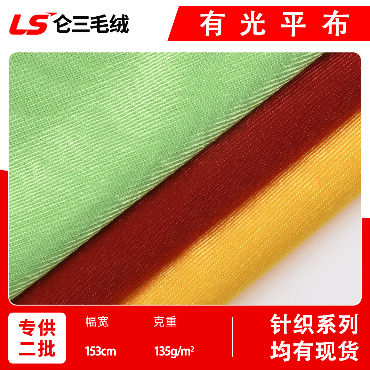 厂家现货 有光平布面料 经编涤纶条纹亮光平布服装篮球服校服面料