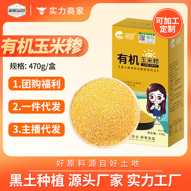 和粮农业 溢田 五谷杂粮有机玉米糁东北大碴子470g厂家批发|ru