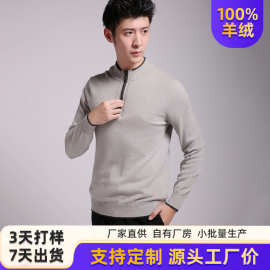 半拉链立领薄款纯羊毛衫男毛衣春秋季商务休闲男装内搭针织打底衫