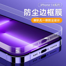 适用苹果iphone14边框膜背膜手机侧面防尘保护贴膜13promax侧面膜