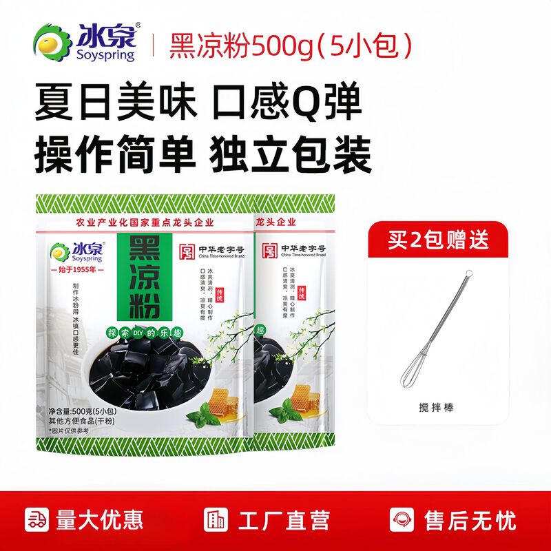 冰泉白凉粉原料厂家直营独立包装5小包500克冰粉小料摆摊甜品批发|undefined