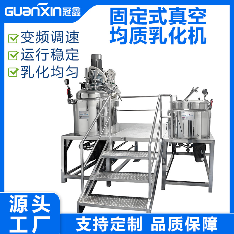 300L真空均质乳化机 护发素染发膏均质乳化锅 乳膏凝胶真空乳化机