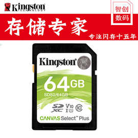 金士顿内存卡原装正品SD卡数码相机64G128高清4K监控SD储存卡批发