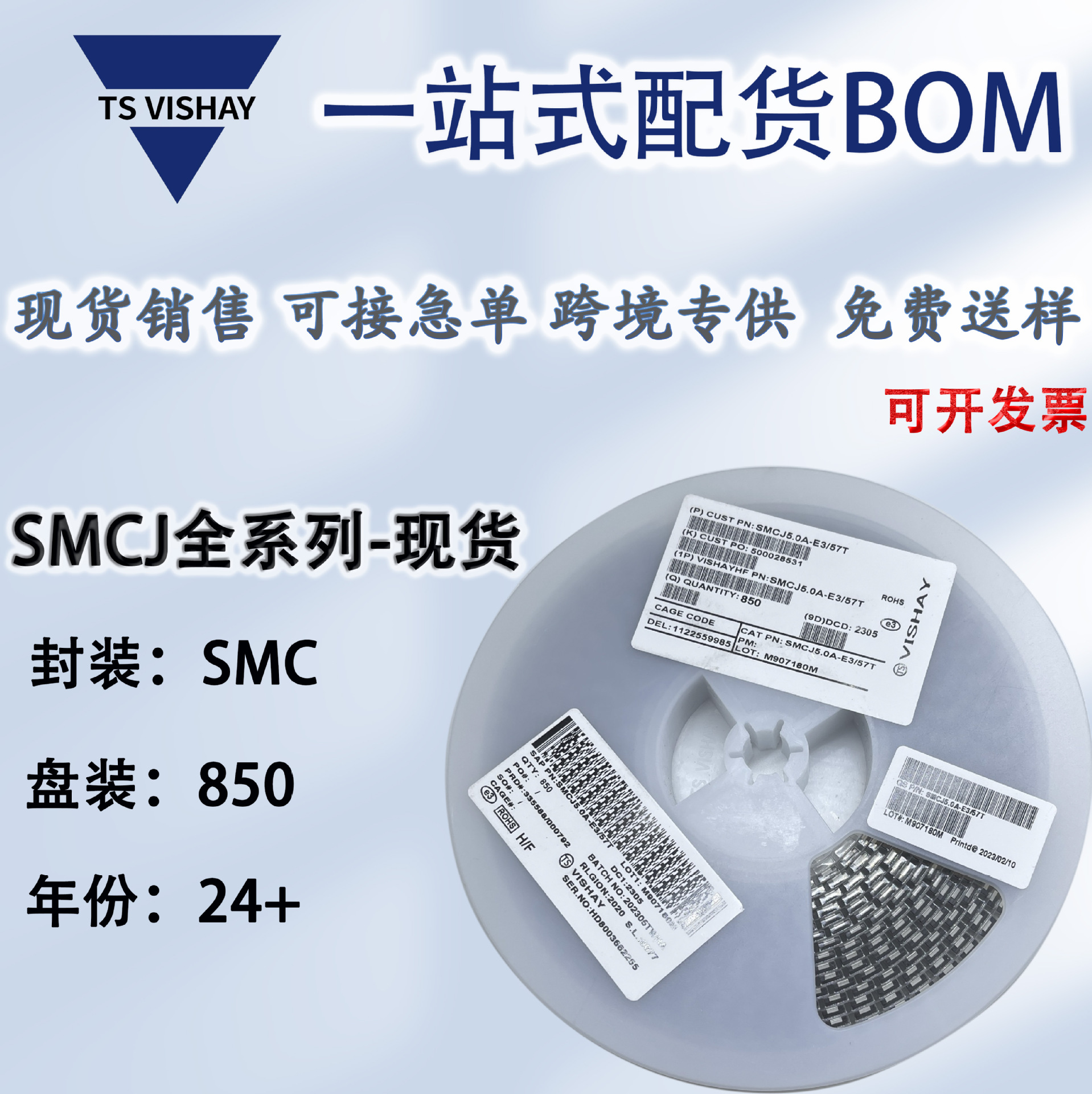 现货二极管SMCJ全系列SMCJ10A单向SMCJ10CA 双向批发TVS管供应商