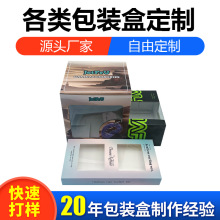 定制空白纸盒开窗包装盒子印刷定做内托白卡电子产品通用开窗设计