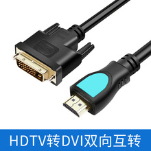 HDTV轉DVI線 雙向互轉1080p 電腦電視hdtv to dvi高清視頻轉換線