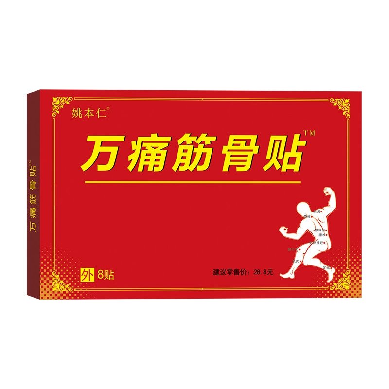 [Яо Бенрен] 8 стикеров/коробка