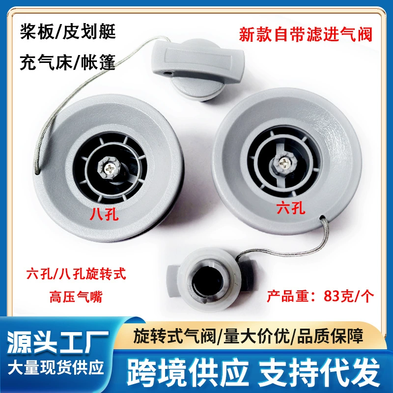 Рыбацкая лодка резиновая лодка впускной клапан штурмовой лодки воздушный клапан надувной лодки палатка воздушный клапан высокого давления автомобиль надувная кровать надувная насадка