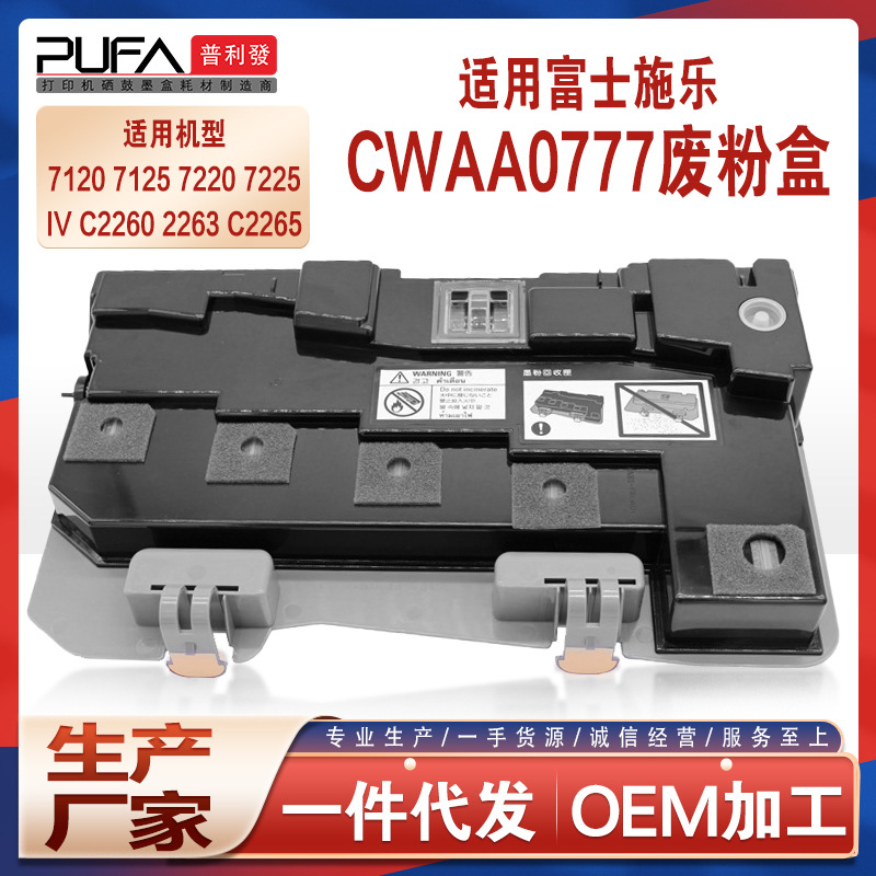 适用008R13089施乐WorkCentre 7120 7125 7220 7225废粉盒IVC2260