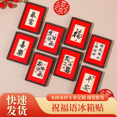 2025年新年の祝福メッセージ入り冷蔵庫マグネット、中国風木製冷蔵庫マグネット、中国風クリエイティブマグネット、特徴的なお土産